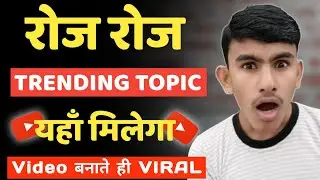 trending topic kaise pata kare | how to find trending topics on youtube 2022