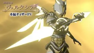 卒業制作「神機装女ヴェルクシア」本編ティザーPV