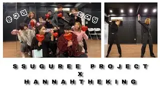 Ssuguree project - dance class experience from Korea's best dance choreographer/director