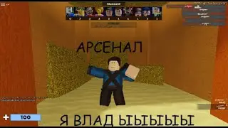 АРСЕНАЛ Все читеры !!!!!!😥