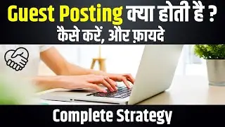 What Is Guest Posting SEO?How to do Guest Posting in SEO |10+ Free Guest Posting Sites In Hindi 2022