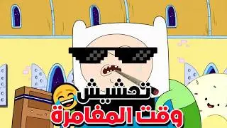 Adventure Time stuffing 😂🔥 | Part four and five