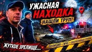 НАШЛИ ТРУП В ПОДВАЛЕ! ЖУТКОЕ ЗРЕЛИЩЕ!