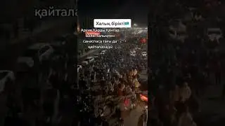 митинг в шымкентке
