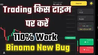 Trading kis time par kare | Binomo new bug today | binomo new strategie today