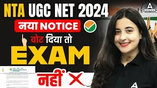 UGC NET 2024 Application Form | UGC NET New Notice😱