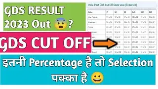 GDS |GDS Result 2023 | GDS 1st Merit List 2023 | GDS Cut Off 2023 | India Post GDS Result 2023 #gds