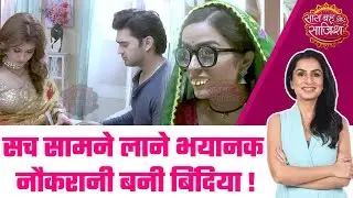 Suhaagan: SHOCKING! Bindiya बनी भयानक नौकरानी, कैसे पता लगाएगी Krish का छिपा सच 