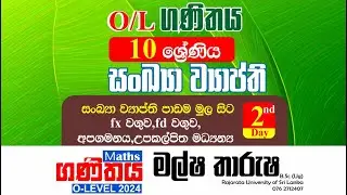 🔴 LIVE  | 10 වසර 26 වන පාඩම සංඛ්‍යානය මුල සිට සරලව 2 | Malsha Tharusha