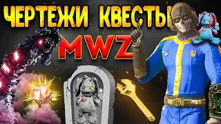 mwz 5 сезон - помощь в зомби чертежи - мв3 стрим | mw3 зомби