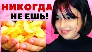 Никогда не ешьте ЧИПСЫ с подругой 