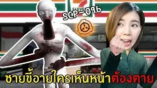 [ENG SUB] The Shy Guy! If You See Him, You'll Die! SCP-096