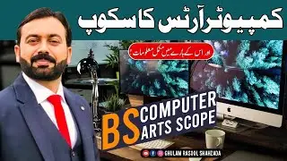 Computer Arts | Scope of BS.Computer Arts | کمپیوٹرآرٹس