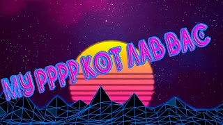 Кот