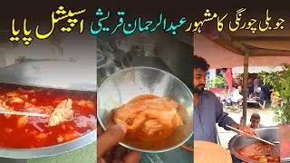 Abdul Rahman Qureshi Special Paya | Paya Recipe | Beef Paya Recipe | Baray Paya Lahori Style