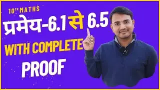 प्रश्नावली-6, त्रिभुज | सभी Most Important प्रमेय | Imp. Theorem | प्रमेय | 10th Maths One shot