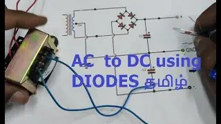 AC to DC using Diodes   தமிழ்