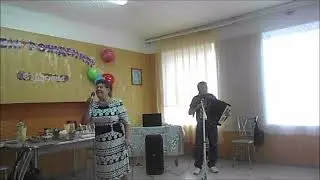 Супруги Сазоновы для юбиляра и его гостей Давайте жить