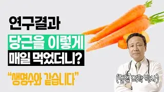 당근을 매일 '이렇게' 먹었더니, 뱃살은 빠지고 건강과 젊음을 유지하는 생명수와 같습니다