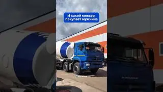 автобетоносмесители в наличии и под заказ 👌🏽 •📲для покупки и по вопросам:☎️тел: 8-800-444-33-16