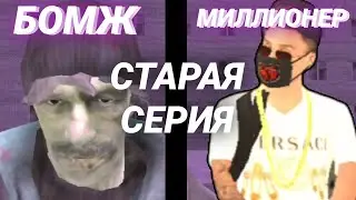 ПУТЬ от БОМЖА до МИЛЛИОНЕРА #1 • СМЕШНЫЕ МОМЕНТЫ • BLACK RUSSIA BLUE •