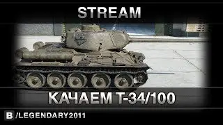 Konštrukta T-34/100 - STREAM WOT