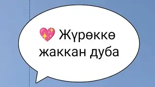 Балдар Учун Дуба Камтылган. Табият Көрүнүштөрү Original nature footage filmed by Mansur.