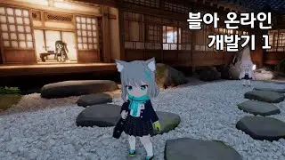 블루아카 온라인 개발기 1 - 씬 셋팅, 기본 이동, 카메라 워크