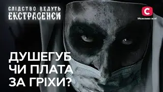 Що звело зі світу цих жінок? Потойбіччя відкриє правду! – Слідство ведуть екстрасенси | СТБ