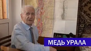 Медь Урала. Медноколчеданные месторождения Урала. Прокин В.А.