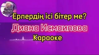 Диана Исмаил - Ерлердің ісі бітер ме? (Караоке, минус, мәтіні)