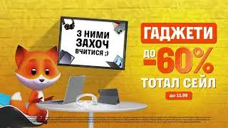 З ними захоч вчитися. Розпродаж гаджетів до школи до -60%
