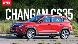 Changan CS35 тест-драйв в Калининграде