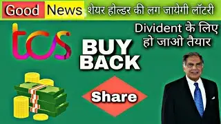 TCS Buyback Share News || When TCS buyback will start 2023 💸💸