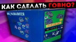 ЛЮТЫЙ МОДДИНГ ПК. Или как испортить корпус