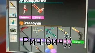 Показываю все ножи в мм2!//By Emo_girl//