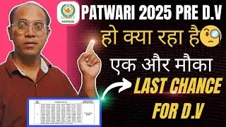 Patwari Waiting List 2025: BIG NEWS for Absent Candidates! Last Chance Jan 29!