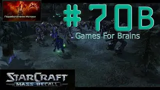 Давний враг (Игрофильм по StarCraft Mass Recall 