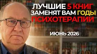 How to Understand Yourself and Overcome Any Crisis in 2026: The Best Psychology Books