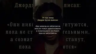 Лучшие книги говорят тебе то, что ты уже сам знаешь (с) 1984
