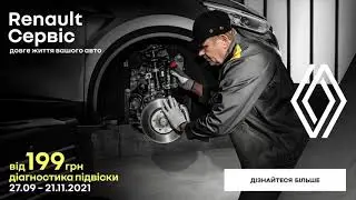 МАНДРУЙ ВПЕВНЕНО З RENAULT