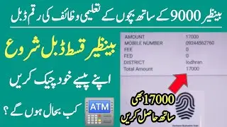 Bisp New Update Today | Ehsaas Program | Benazir Program 8171 | Ehsaas Kafalat Program | Bisp ATM