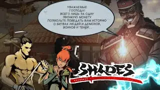 продолжение сюжета #1— Shades :Shadow fight Roguelike