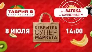 Супермаркет 