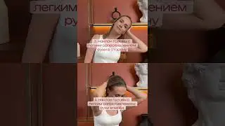 Исправляем «компьютерную» шею 
