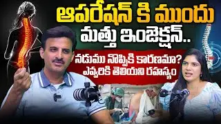 🔥🤯That Injection Before Surgery – The Untold Truth By Dr. Ravikanth Kongara | SumanTv Deepti