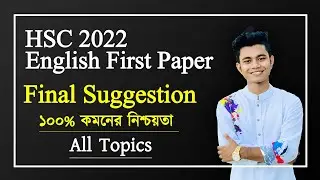 HSC 2022 English Final Suggestion|| First Paper || 100% Common || HSC English Exam preparation 2022.