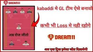 Dream11 Me Kabaddi Ka Captain And Vice Captain Kaise Chune | Dream11 Grand League Tips And Tricks