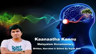 കാണാത്ത കണ്ണ്! (Unseen Eyes) | Malayalam Documentary By Sujith Nair