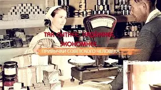 Так сытнее, надежнее, экономнее… Привычки советского человека. Смотрите на телеканале ЗВЕЗДА